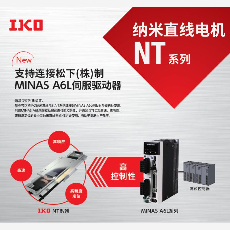 IKO LT150CETF－400/D iko直线电机官网